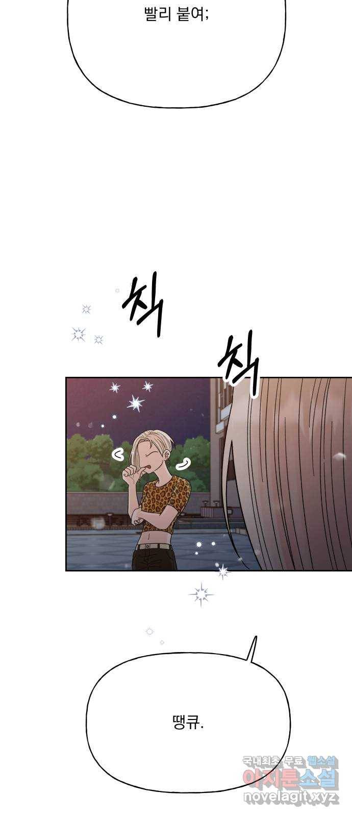 결혼공략 24화 5