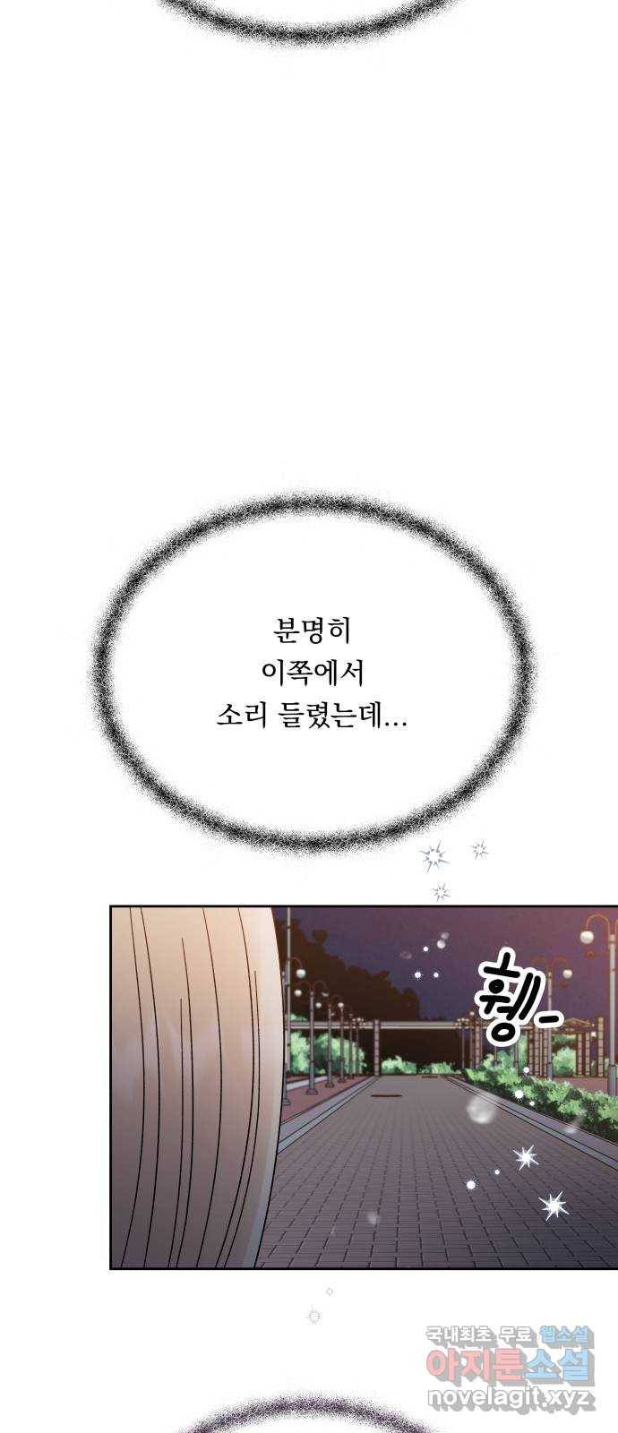 결혼공략 24화 7