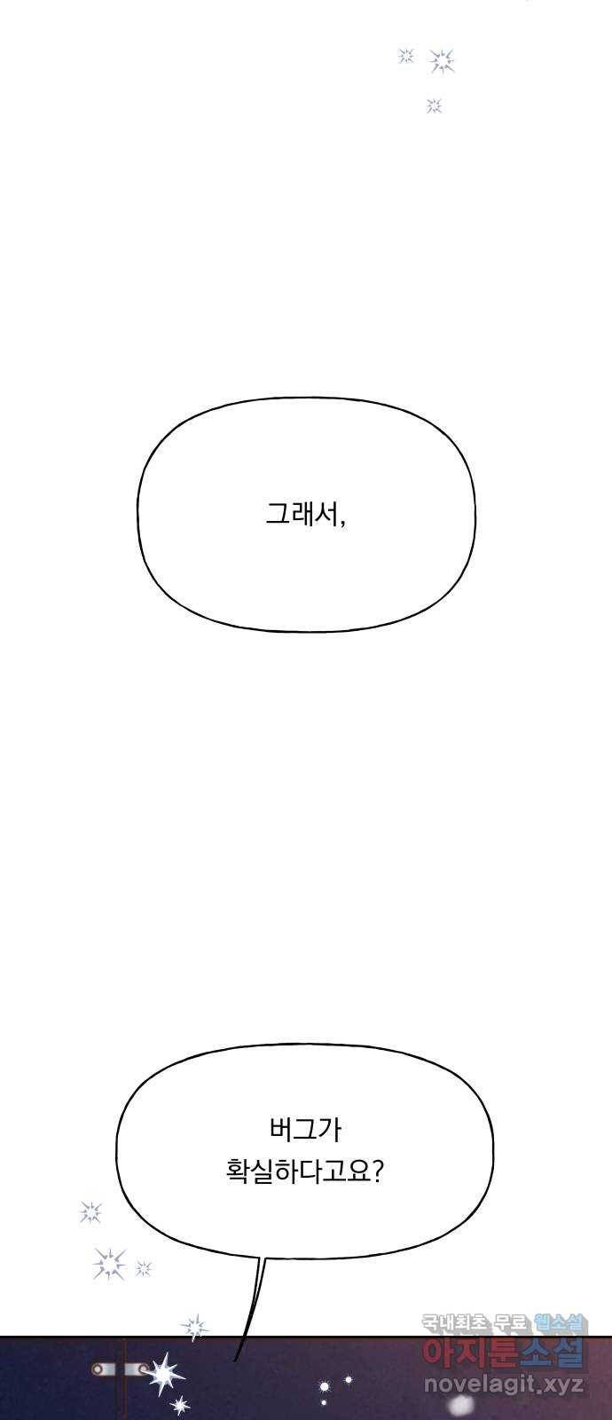결혼공략 24화 12