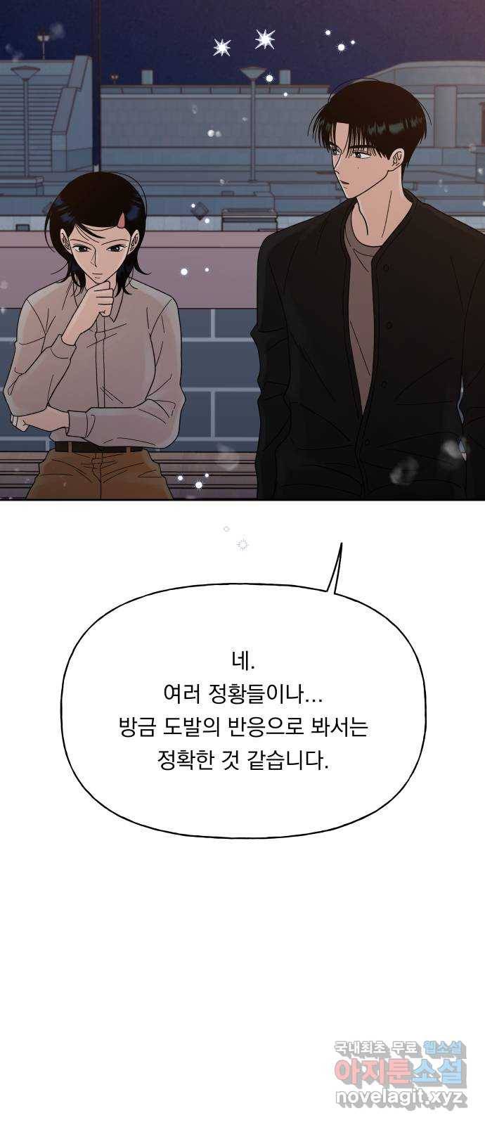 결혼공략 24화 13