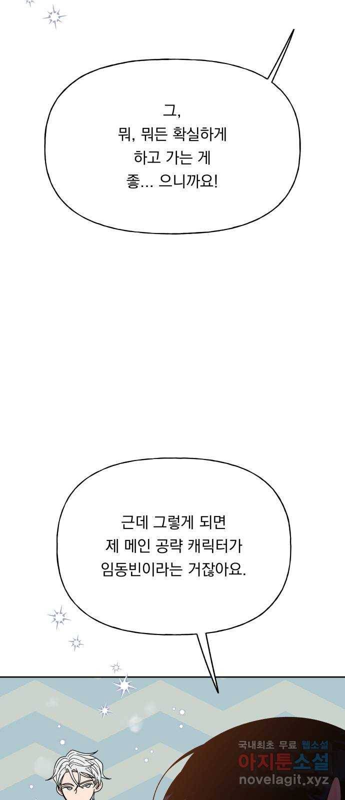 결혼공략 24화 15