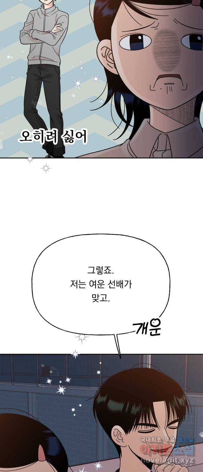 결혼공략 24화 16