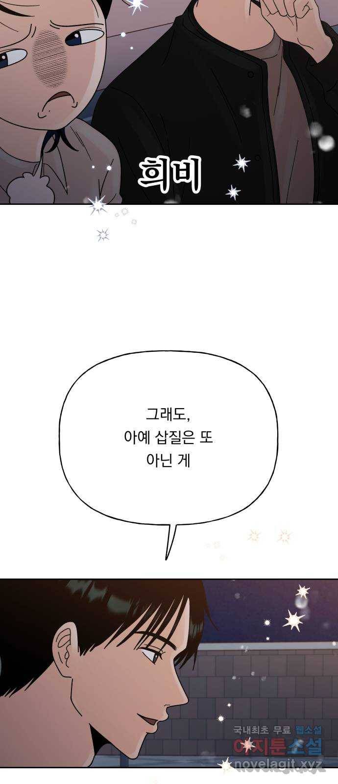 결혼공략 24화 17