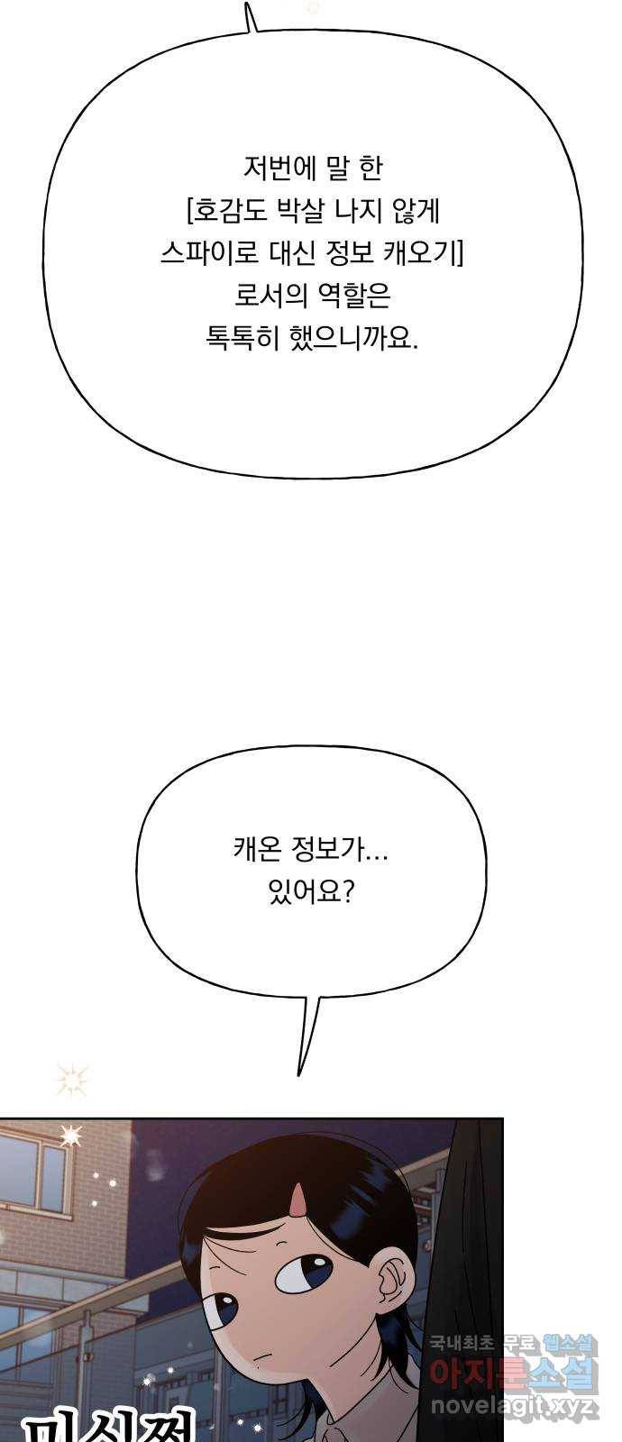 결혼공략 24화 18