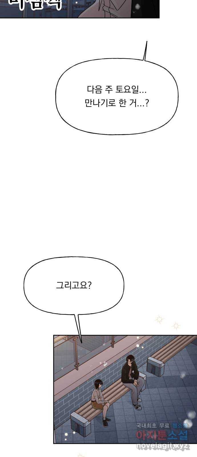 결혼공략 24화 19