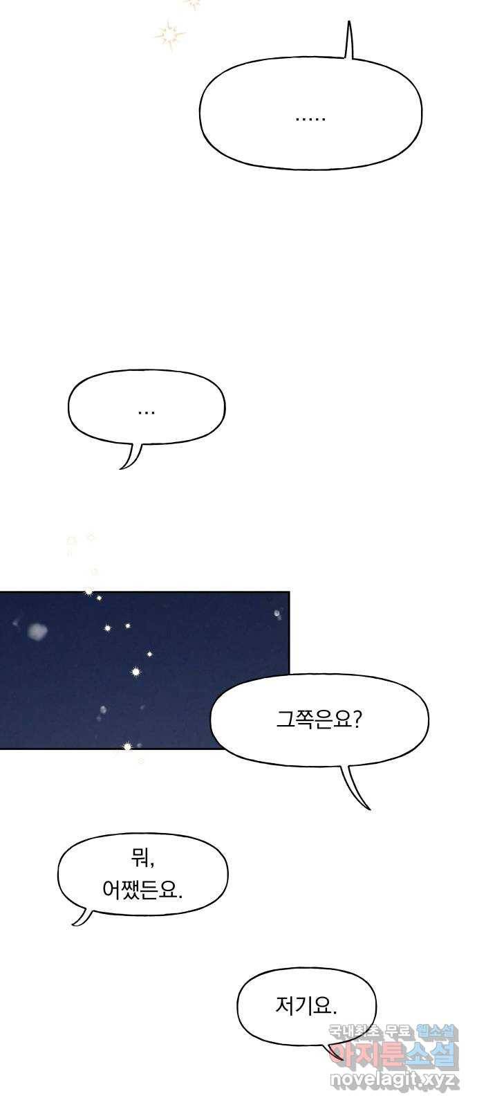 결혼공략 24화 20