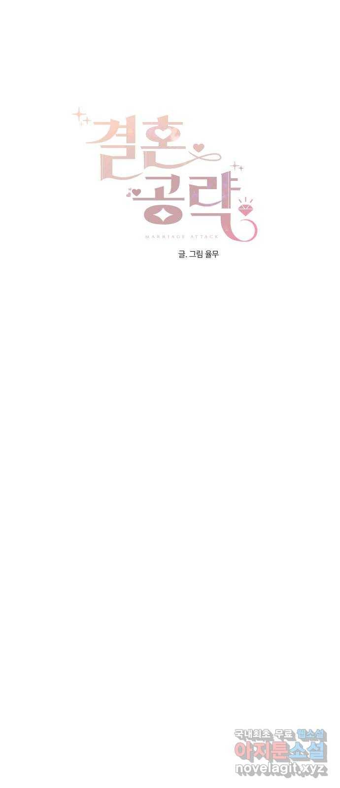 결혼공략 24화 22