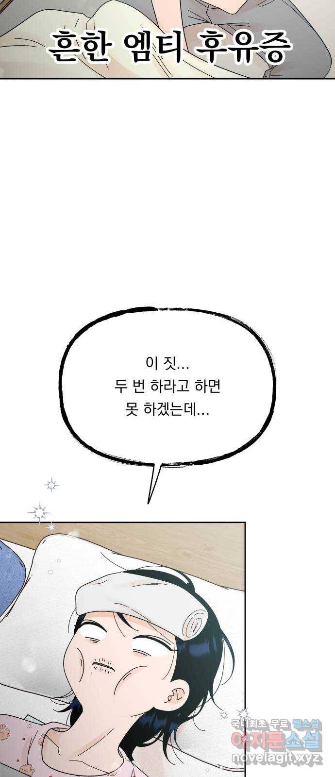 결혼공략 24화 25