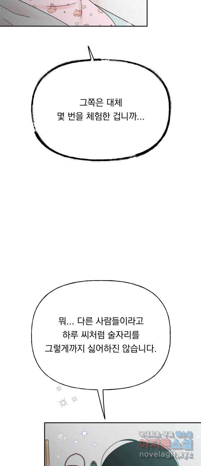 결혼공략 24화 26