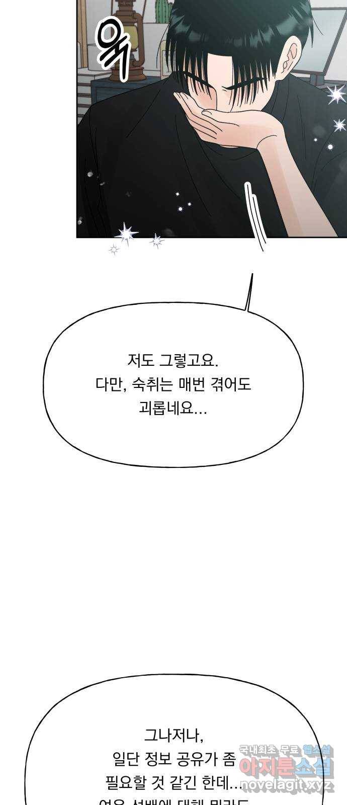 결혼공략 24화 27