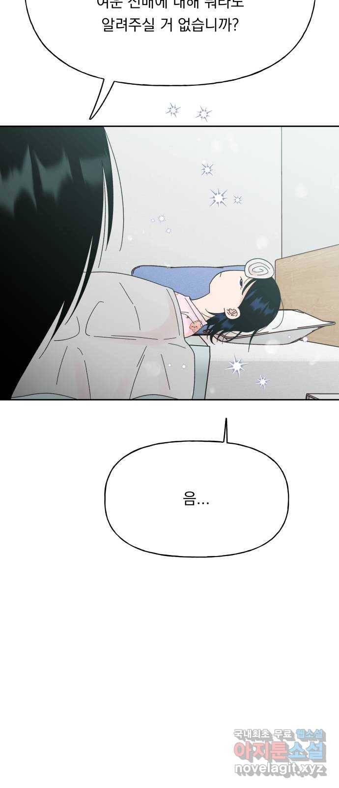 결혼공략 24화 28