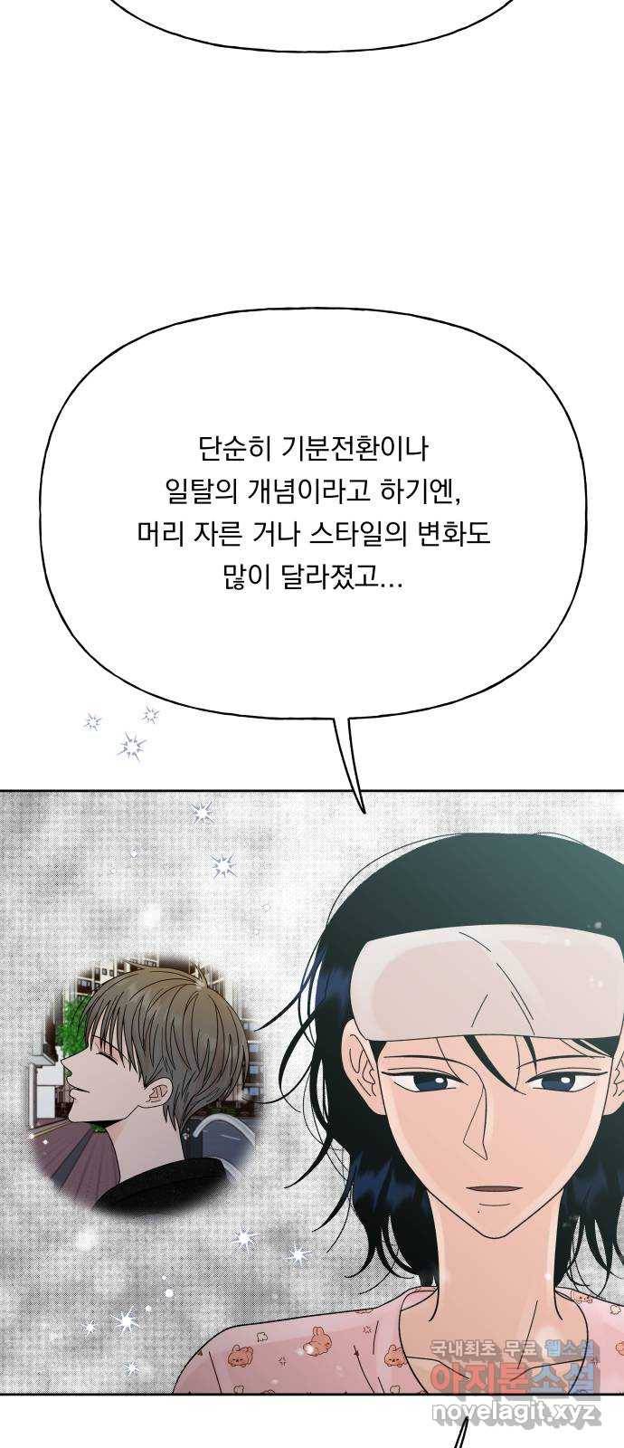 결혼공략 24화 30