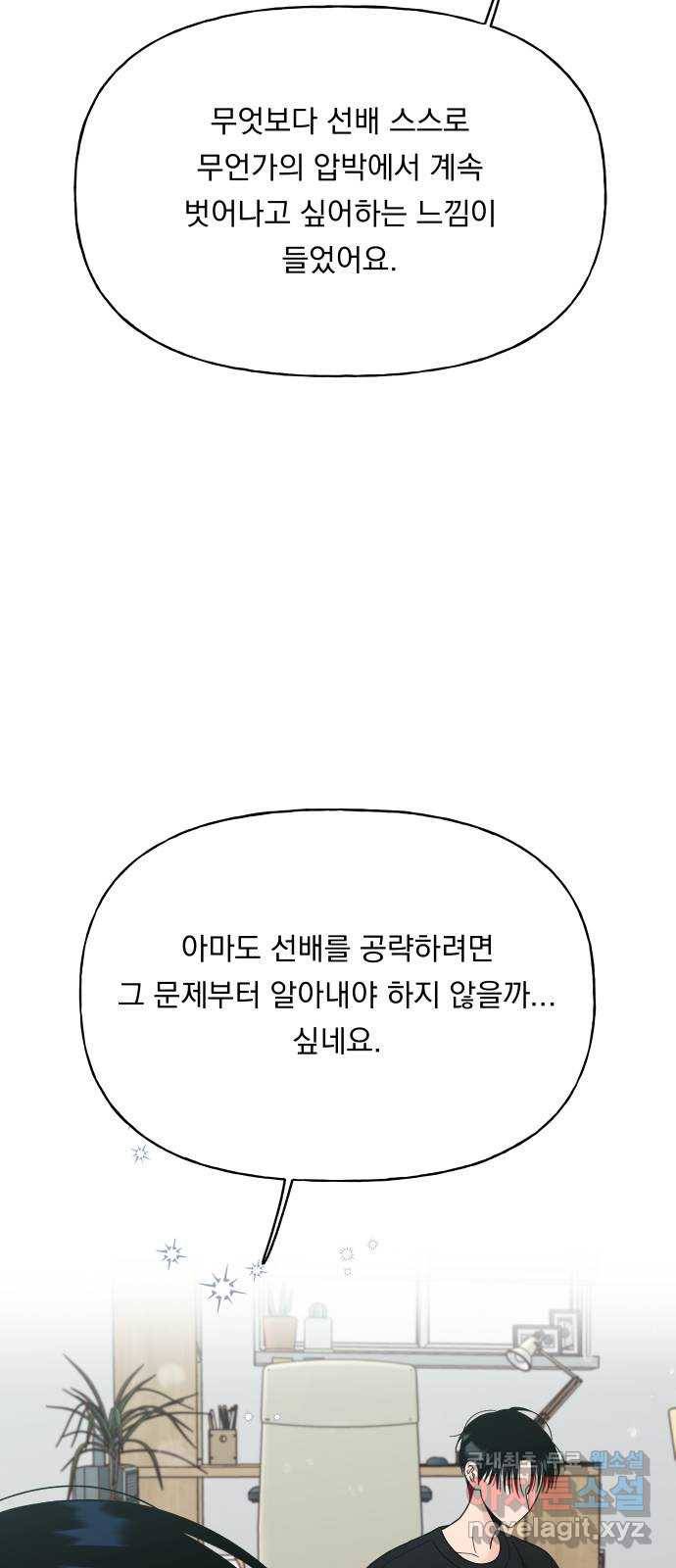 결혼공략 24화 31