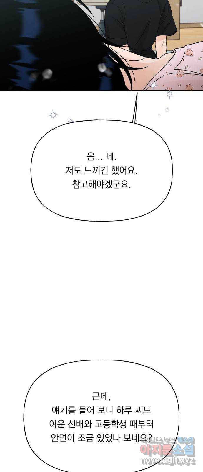 결혼공략 24화 32