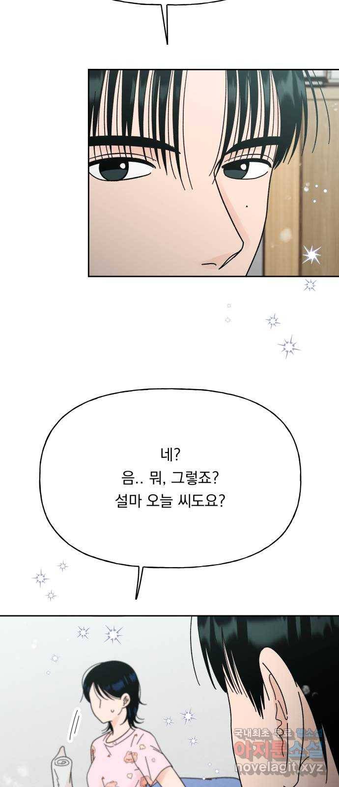 결혼공략 24화 33