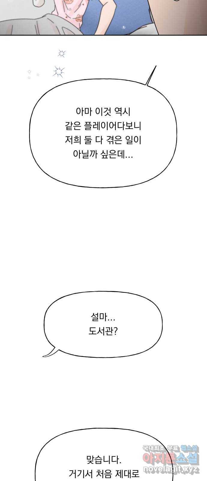 결혼공략 24화 34