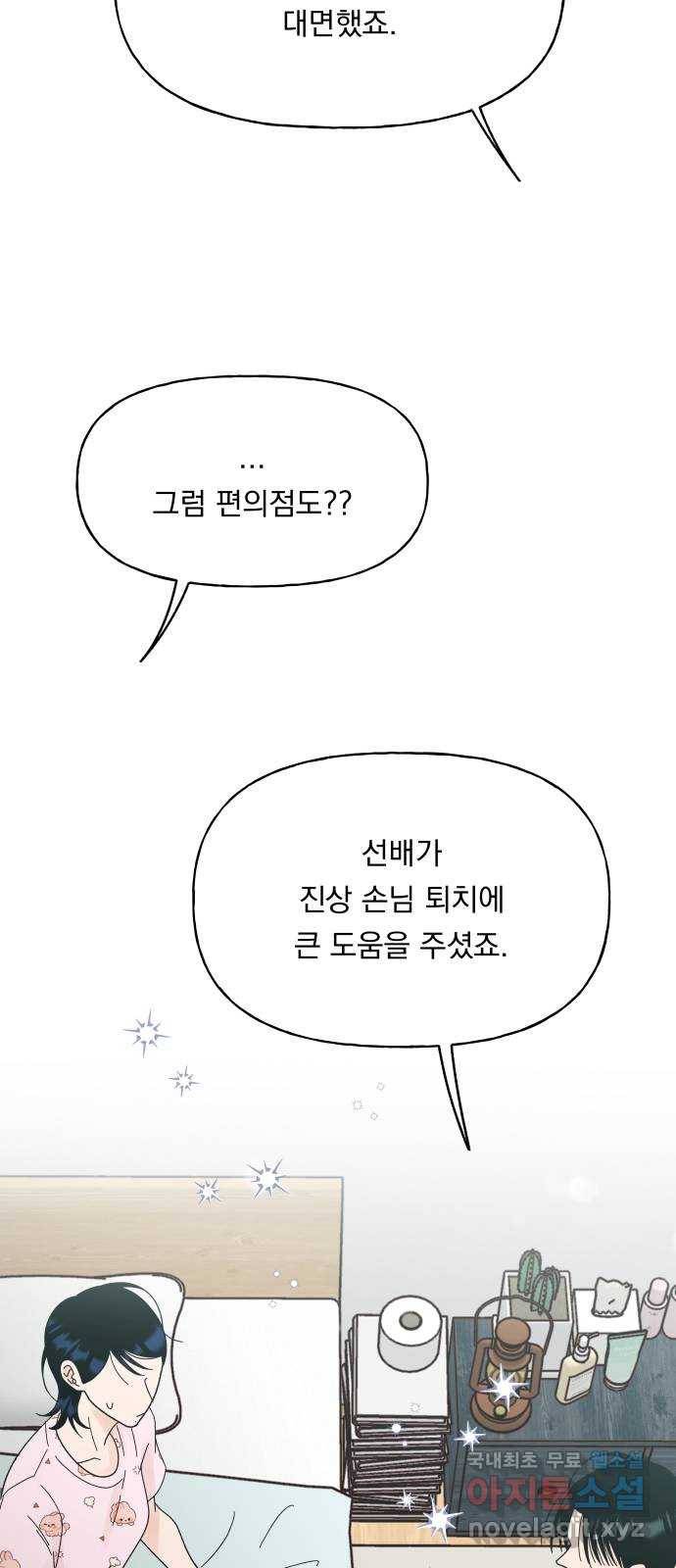 결혼공략 24화 35