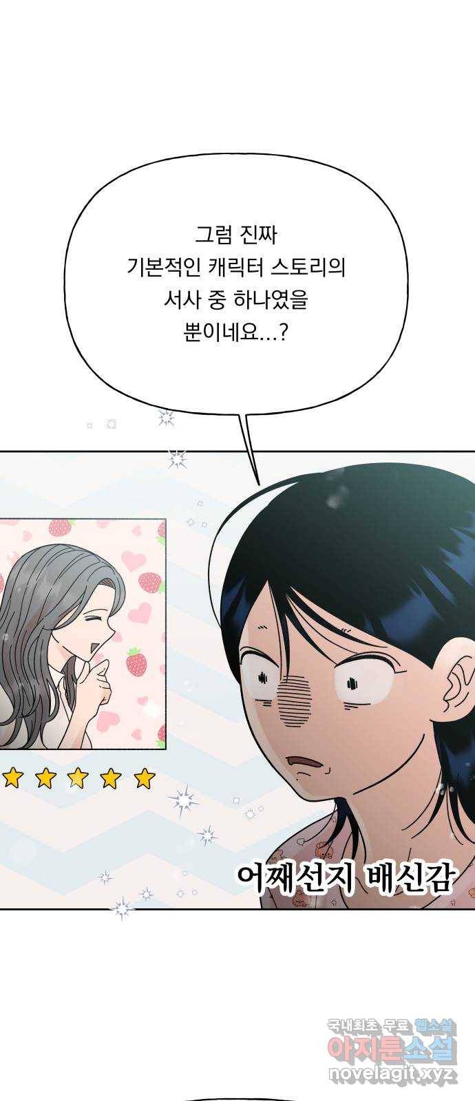 결혼공략 24화 37