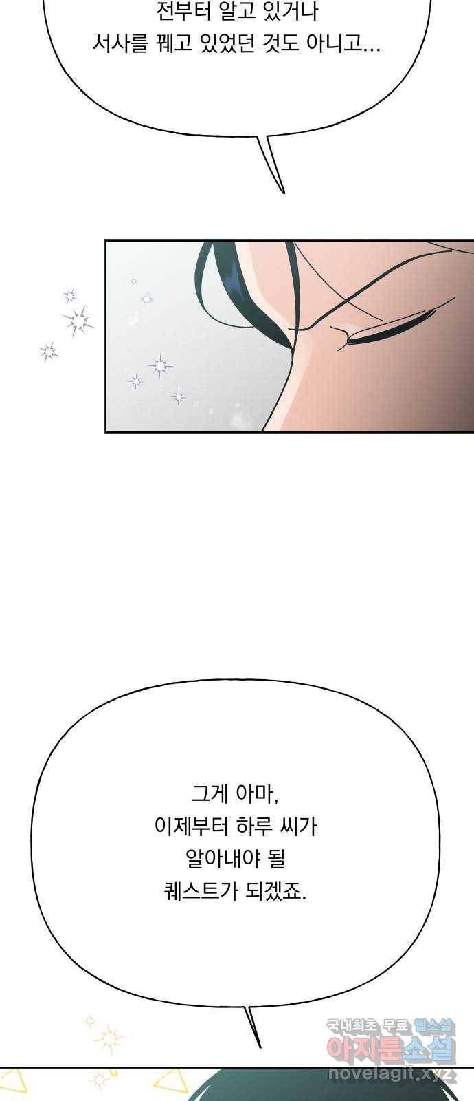 결혼공략 24화 39