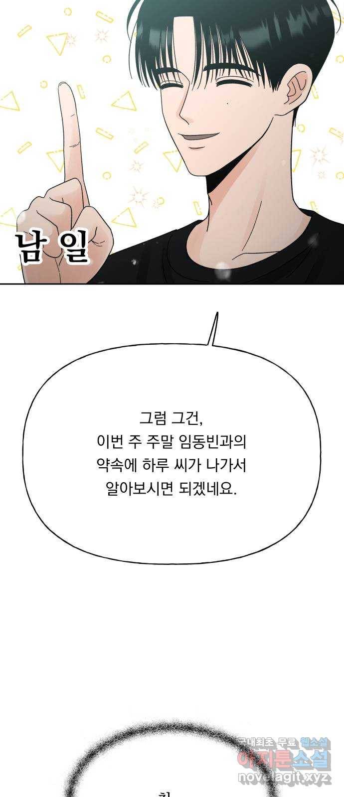 결혼공략 24화 40