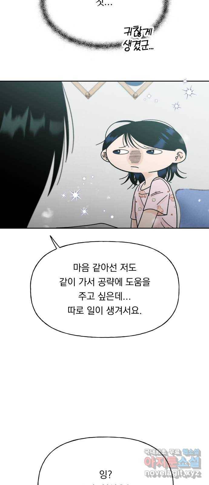 결혼공략 24화 41