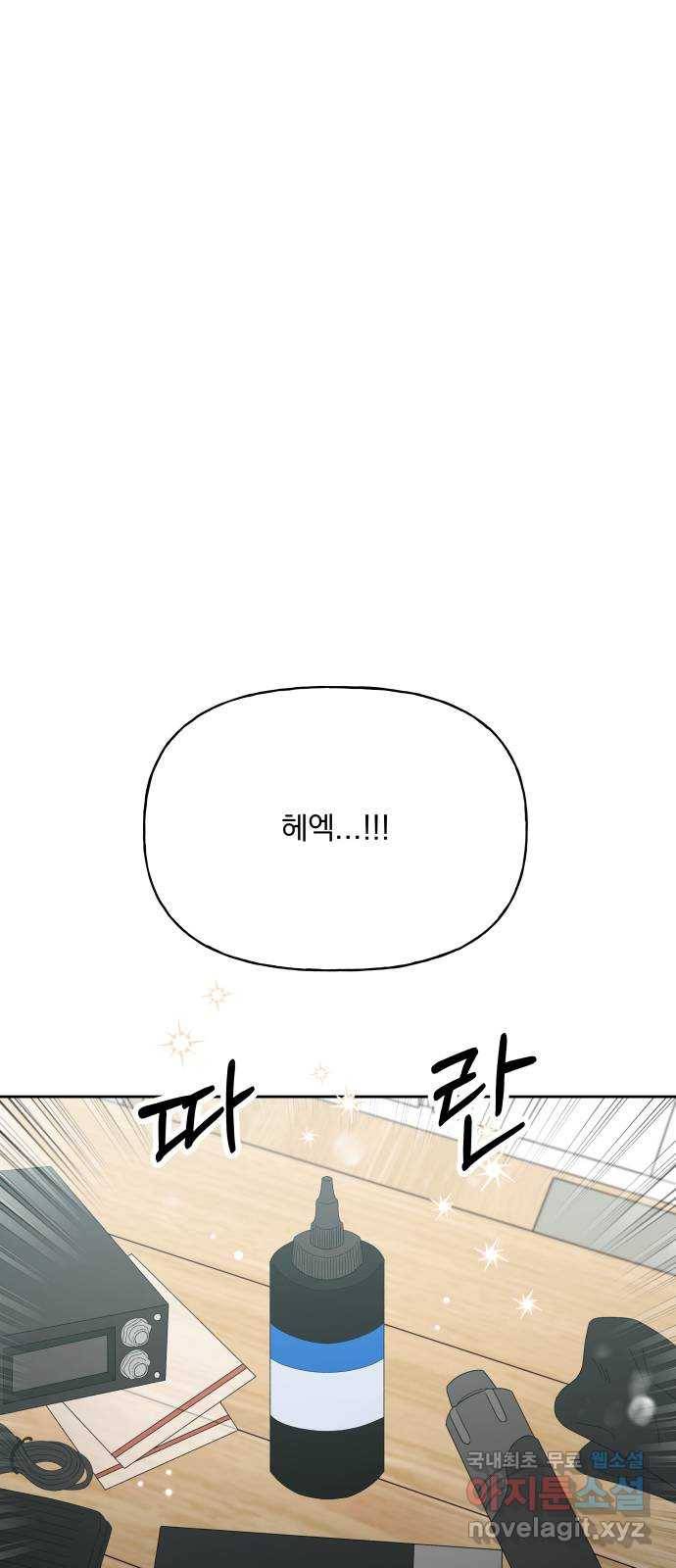 결혼공략 24화 44