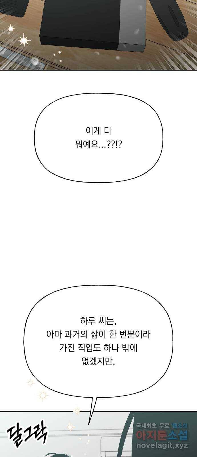 결혼공략 24화 45