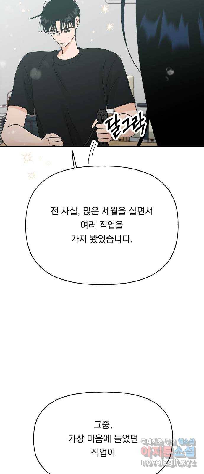 결혼공략 24화 46