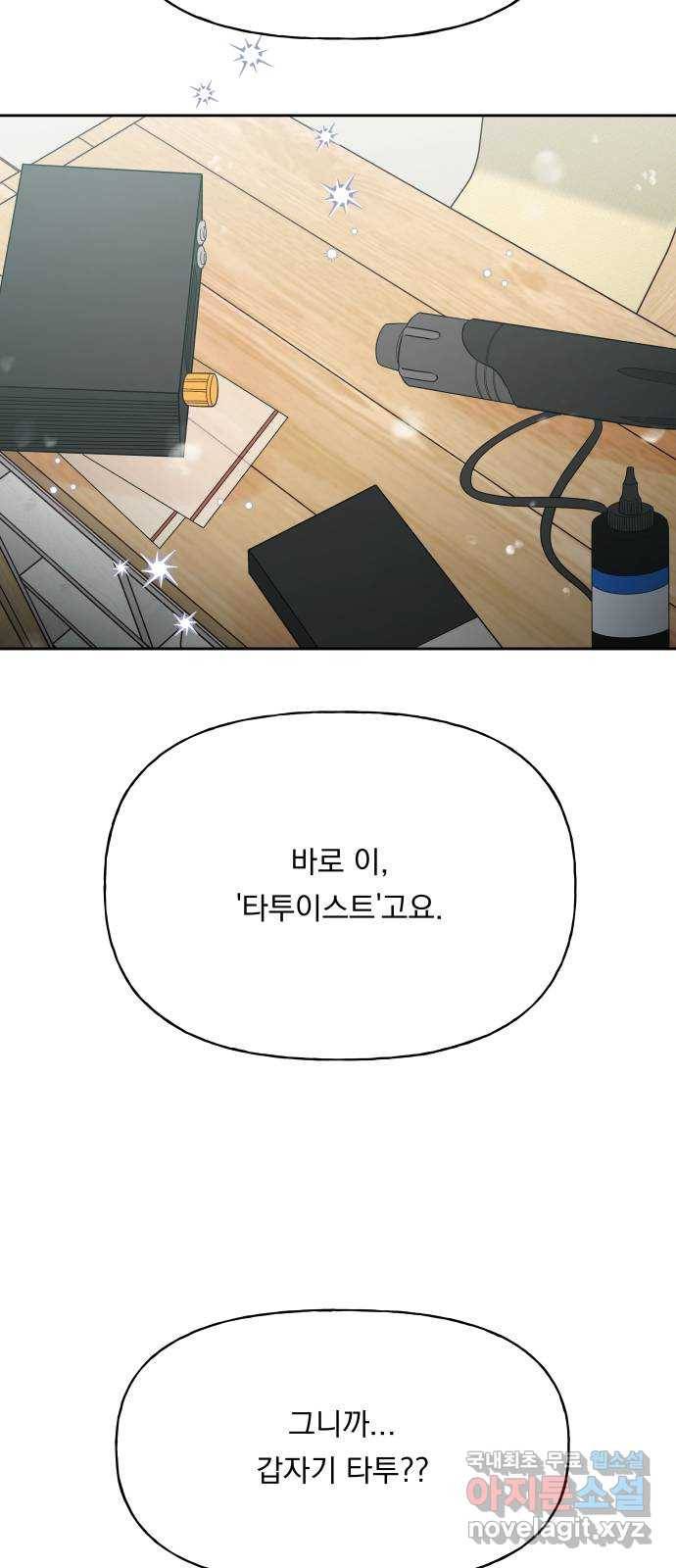 결혼공략 24화 47