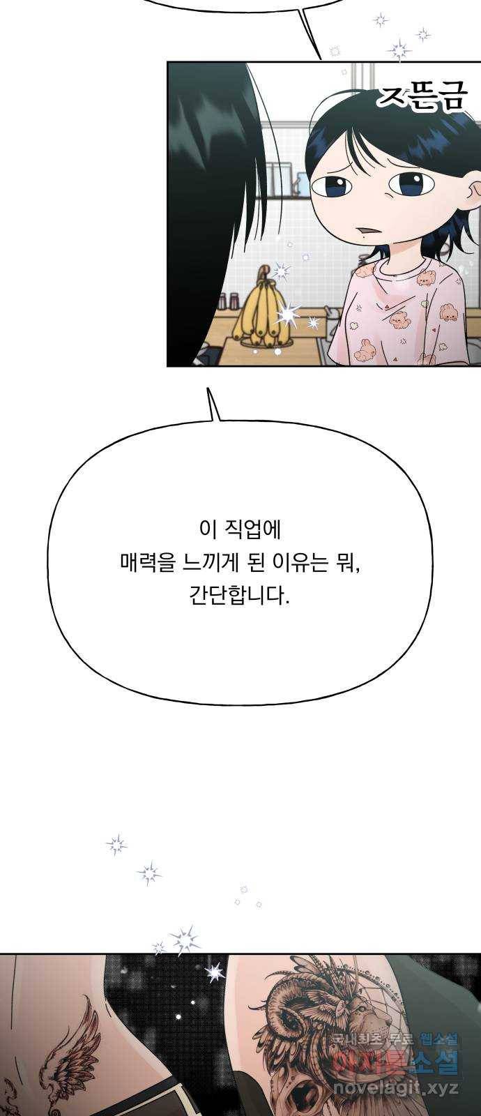 결혼공략 24화 48