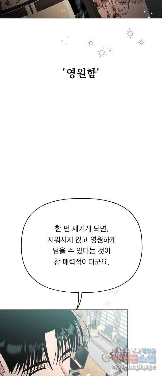 결혼공략 24화 49