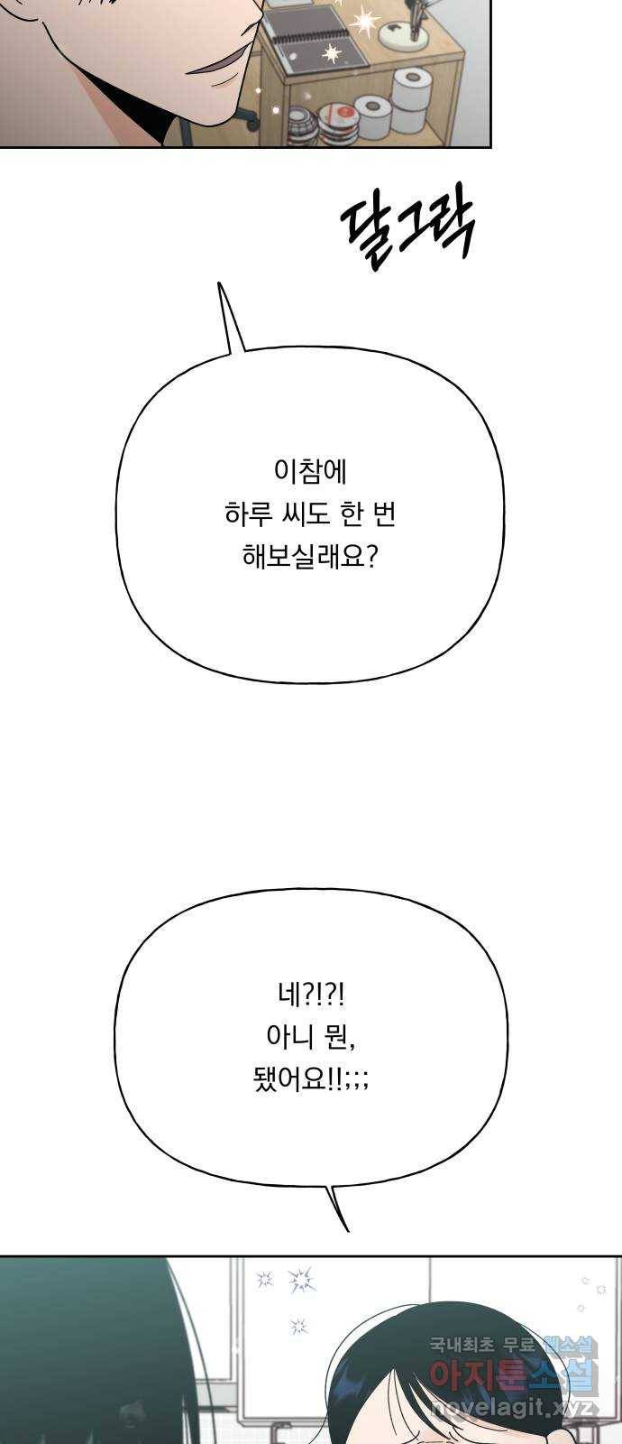 결혼공략 24화 50