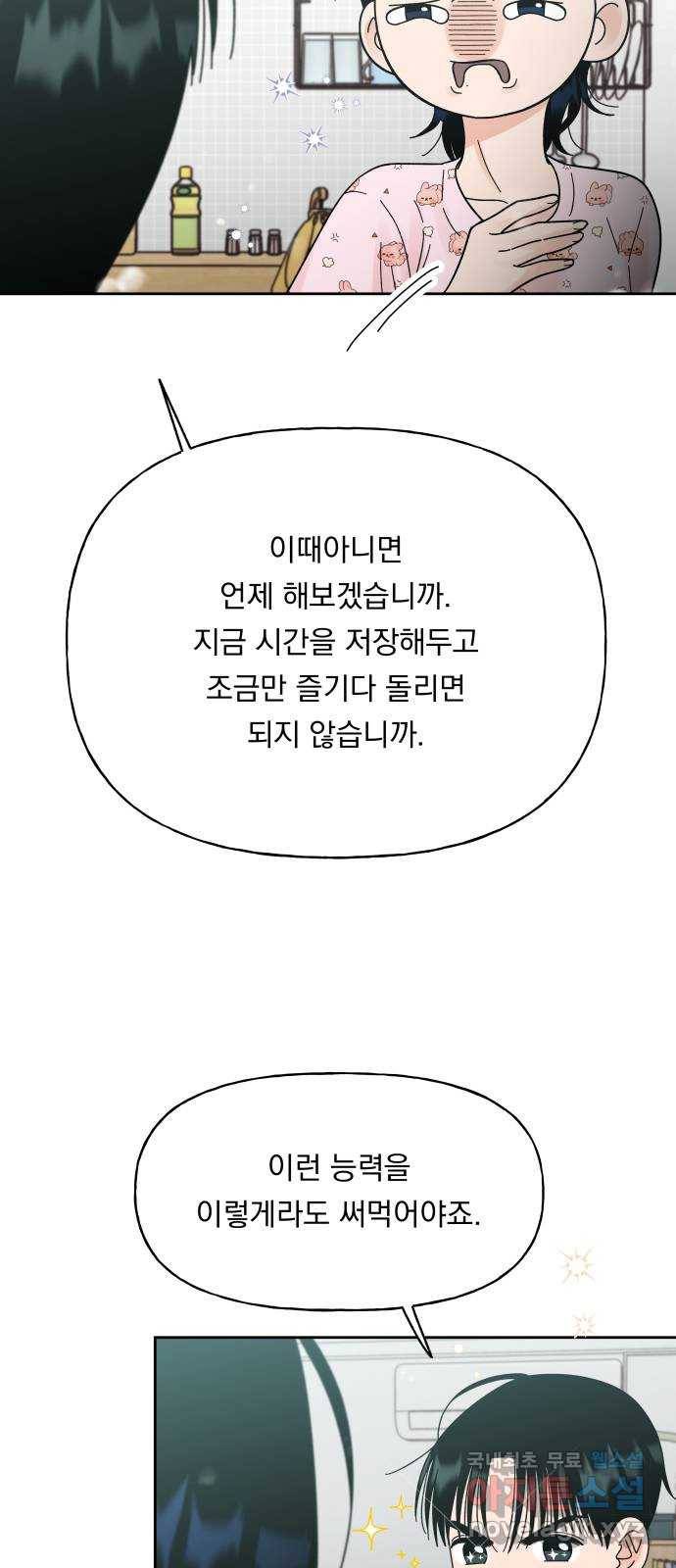 결혼공략 24화 51
