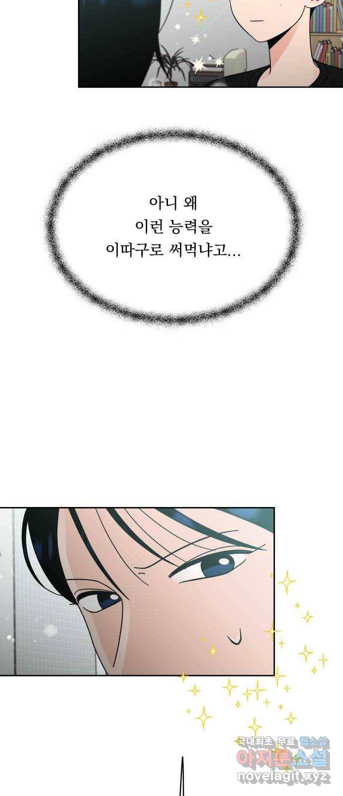 결혼공략 24화 52