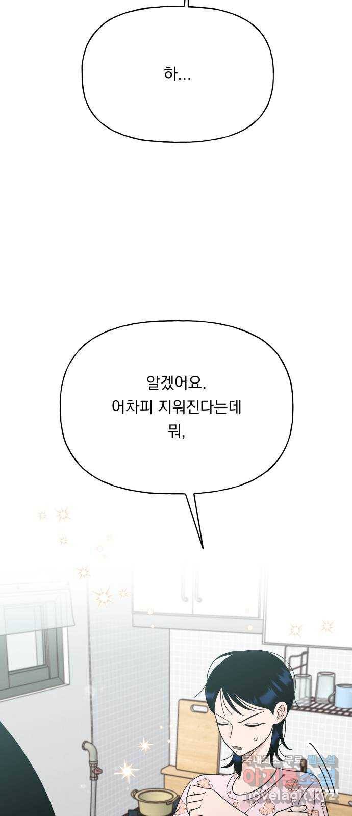 결혼공략 24화 53
