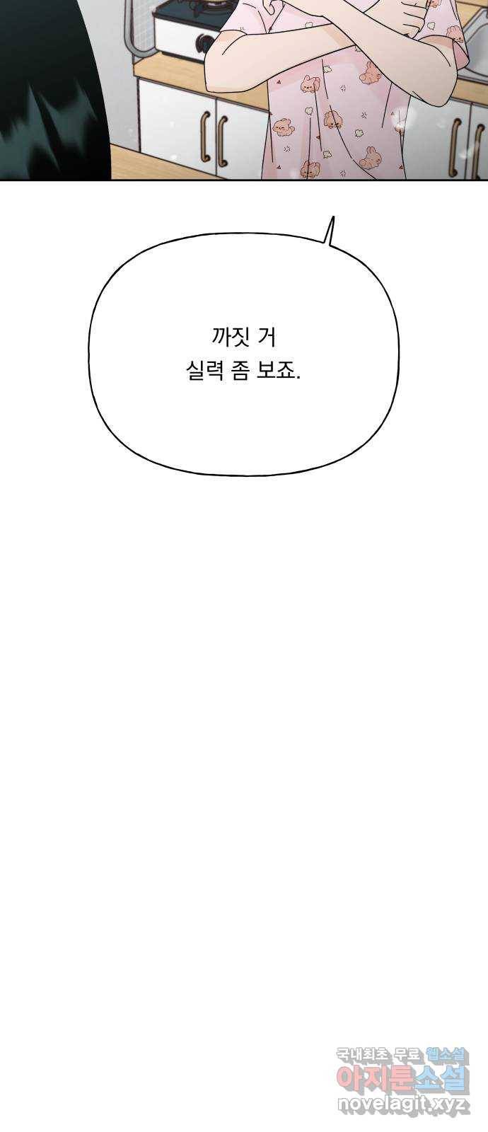 결혼공략 24화 54