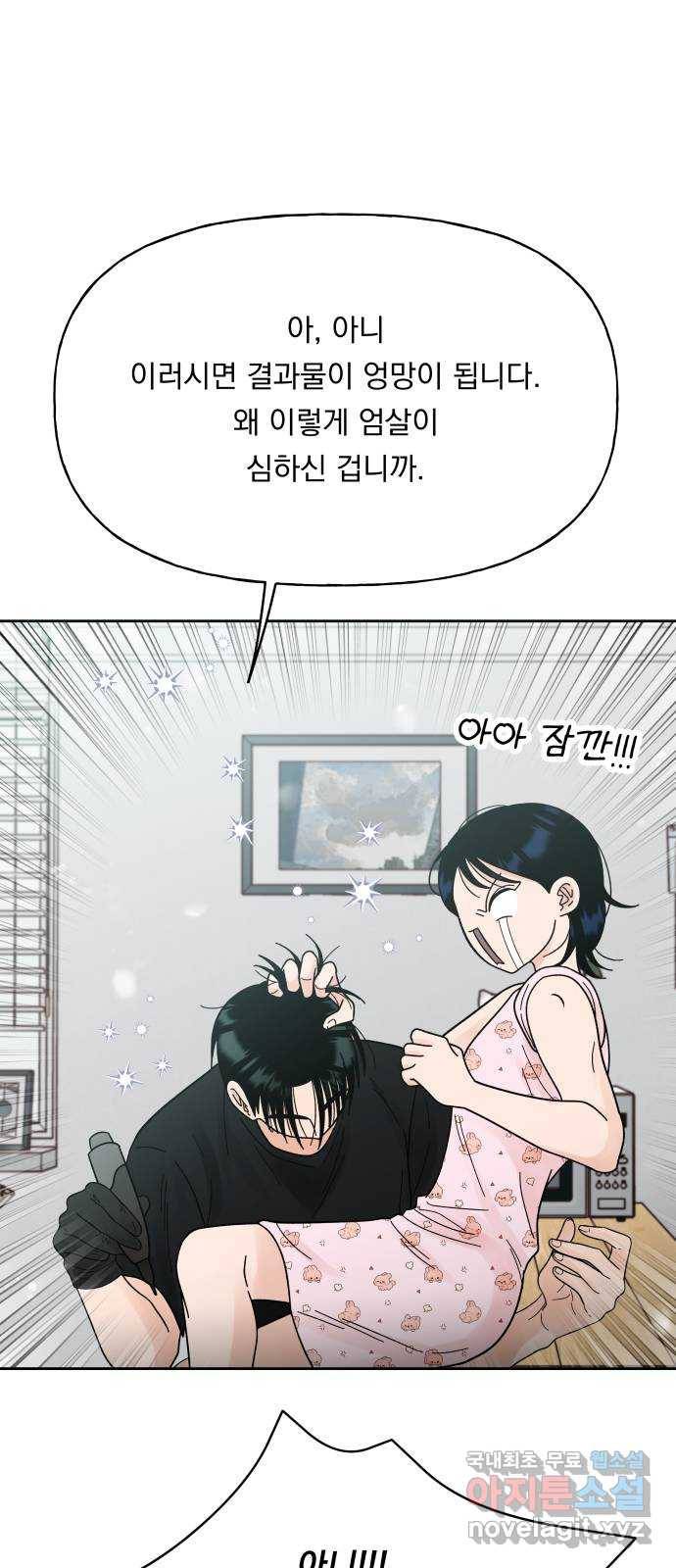 결혼공략 24화 57