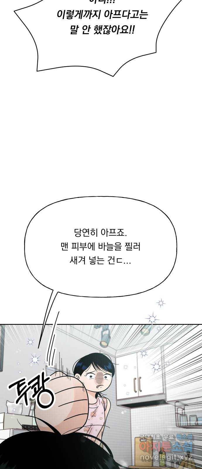 결혼공략 24화 58