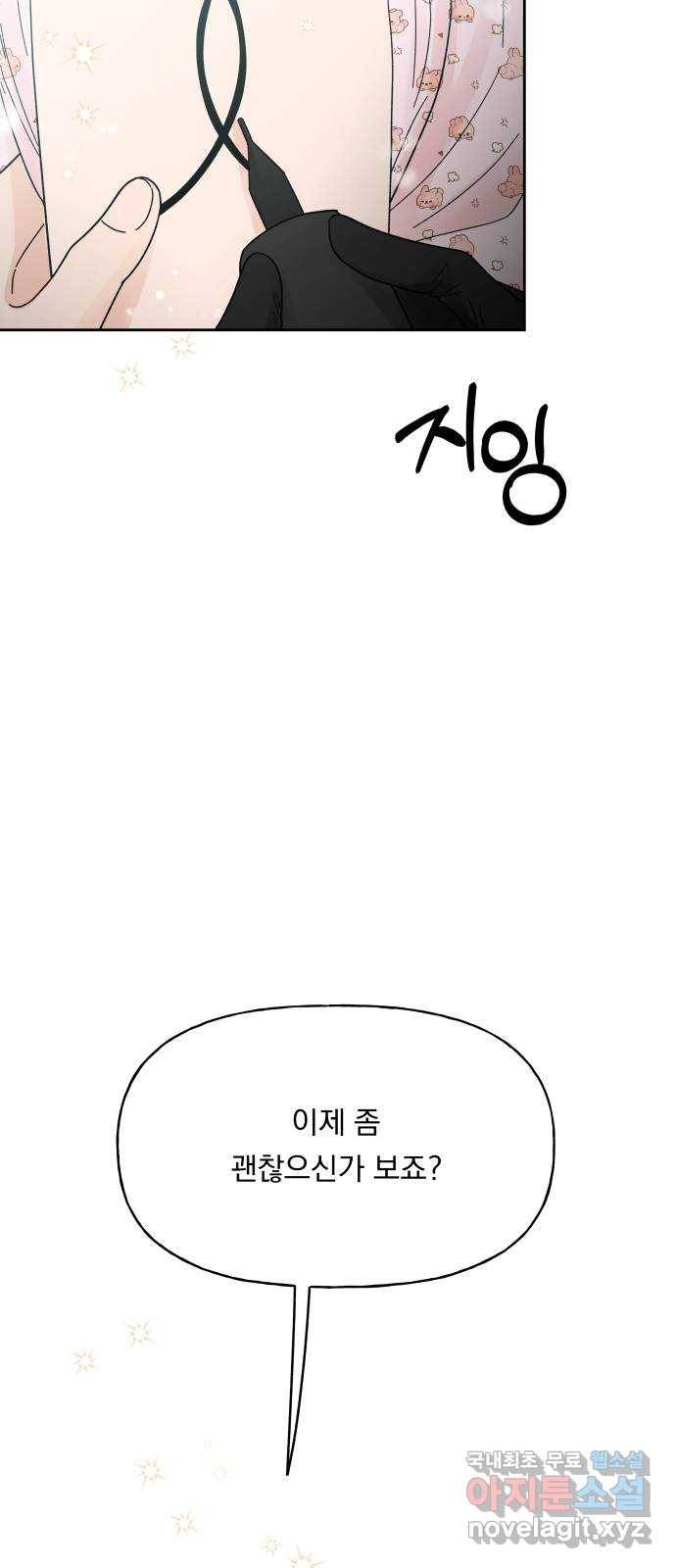 결혼공략 24화 60