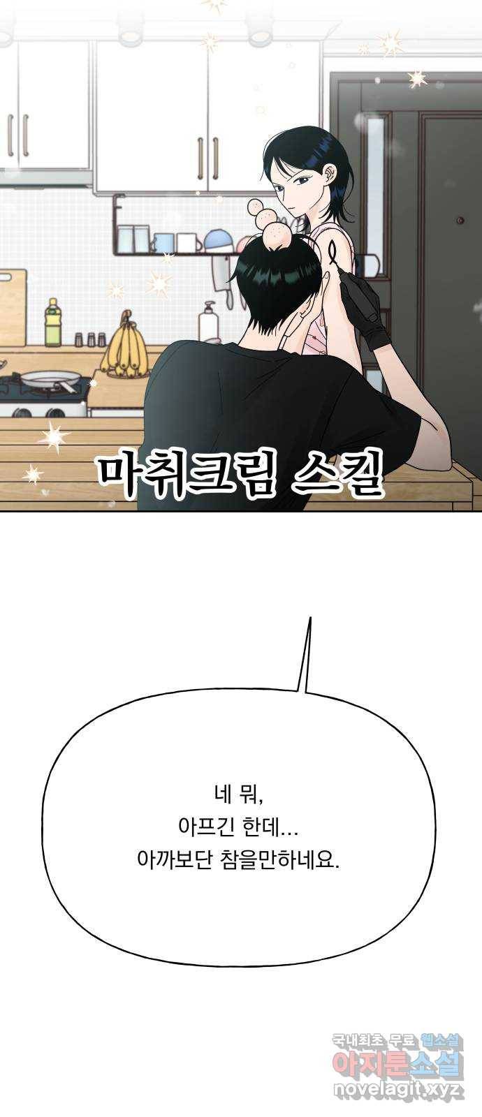 결혼공략 24화 61