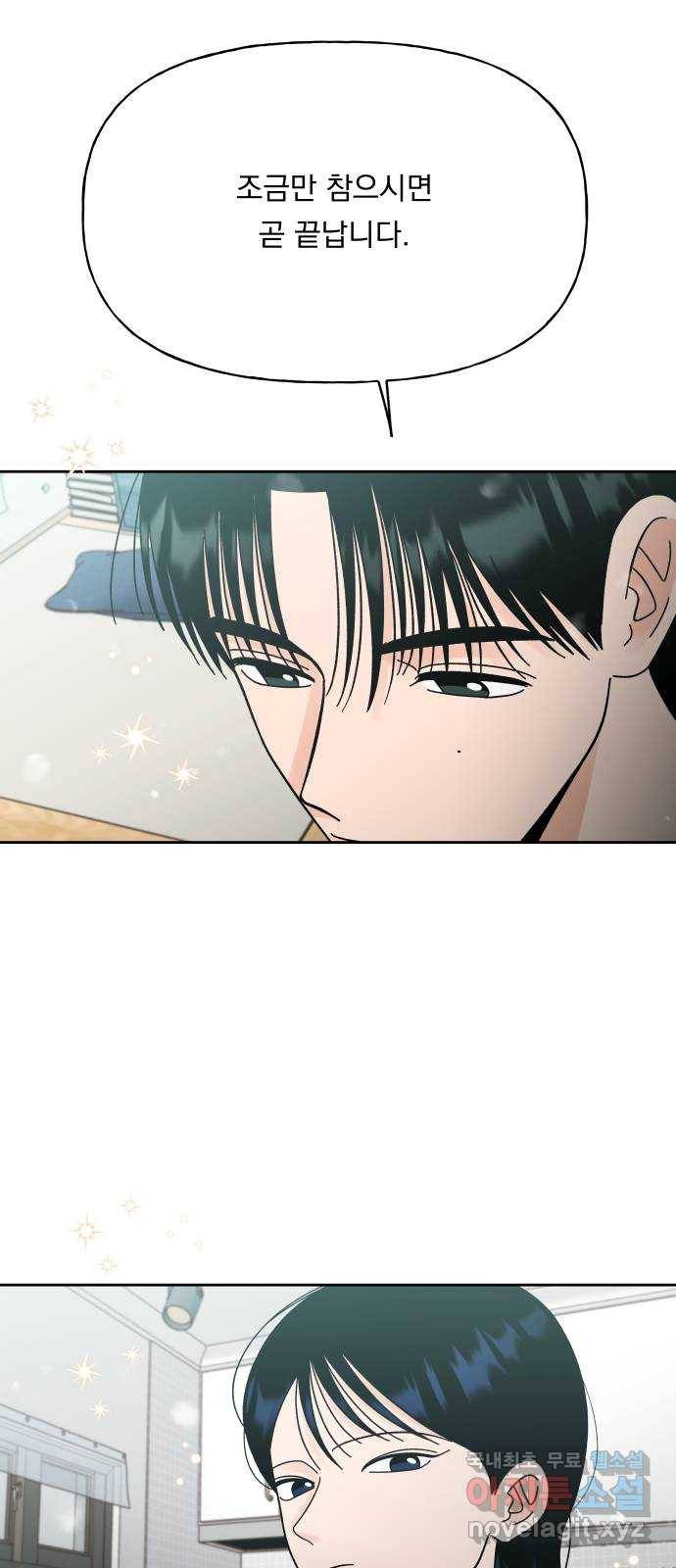 결혼공략 24화 62