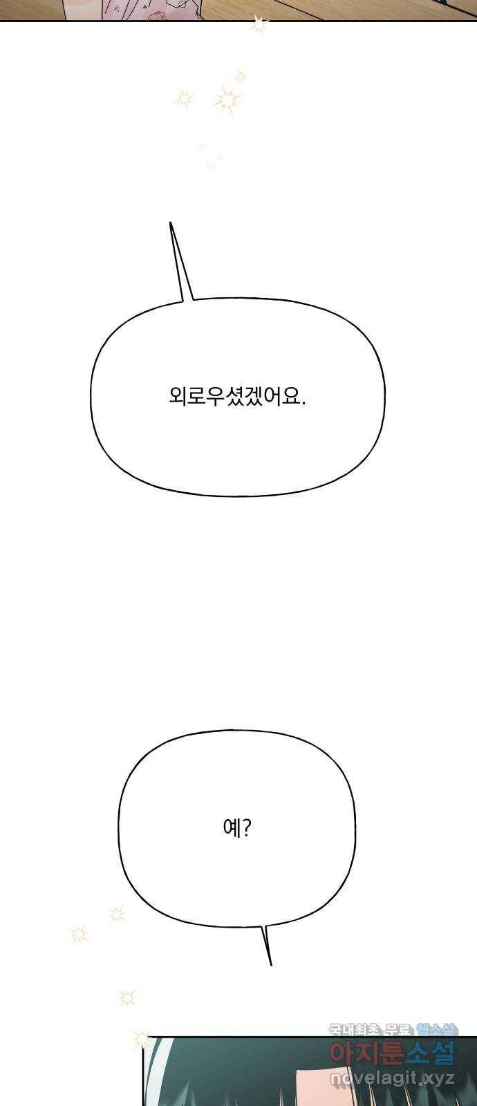 결혼공략 24화 64