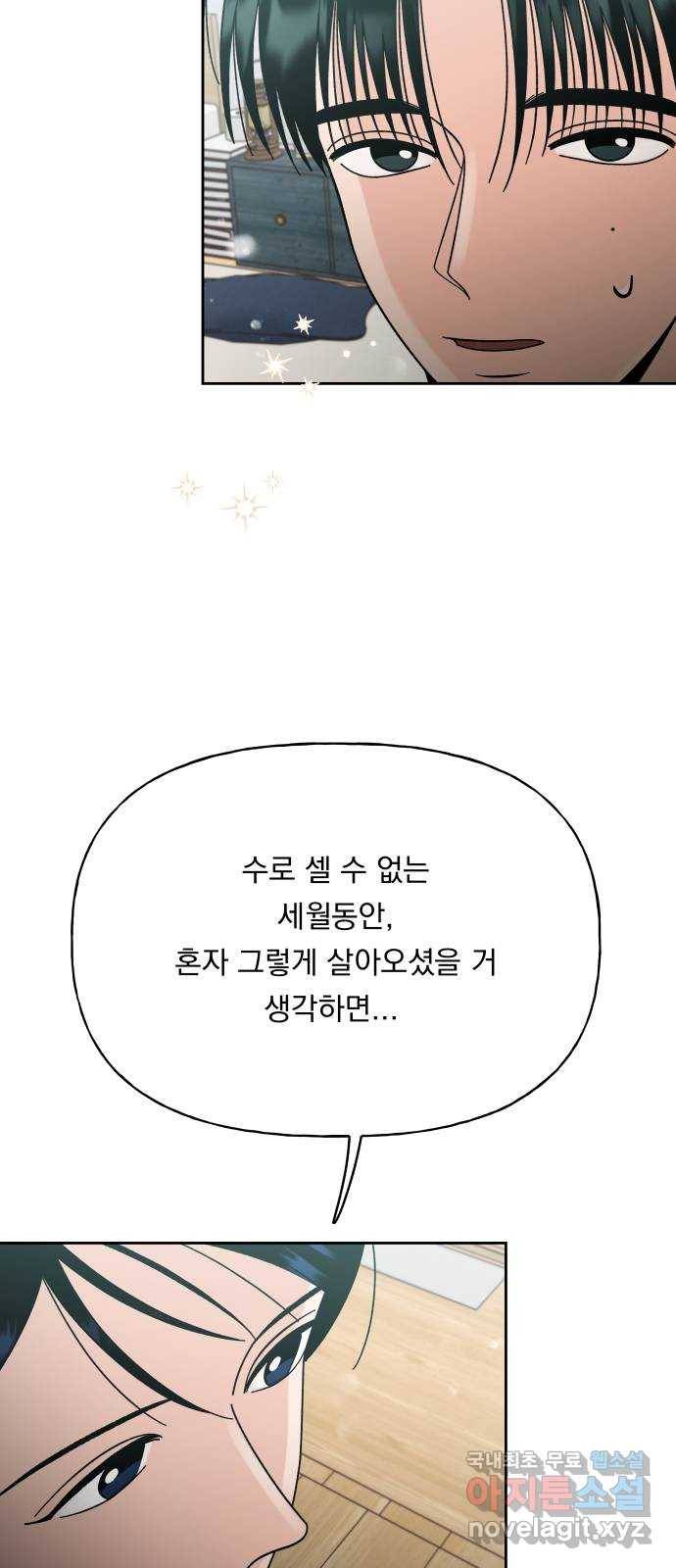 결혼공략 24화 65