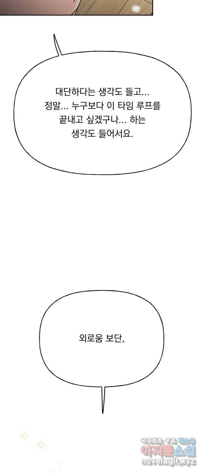 결혼공략 24화 66