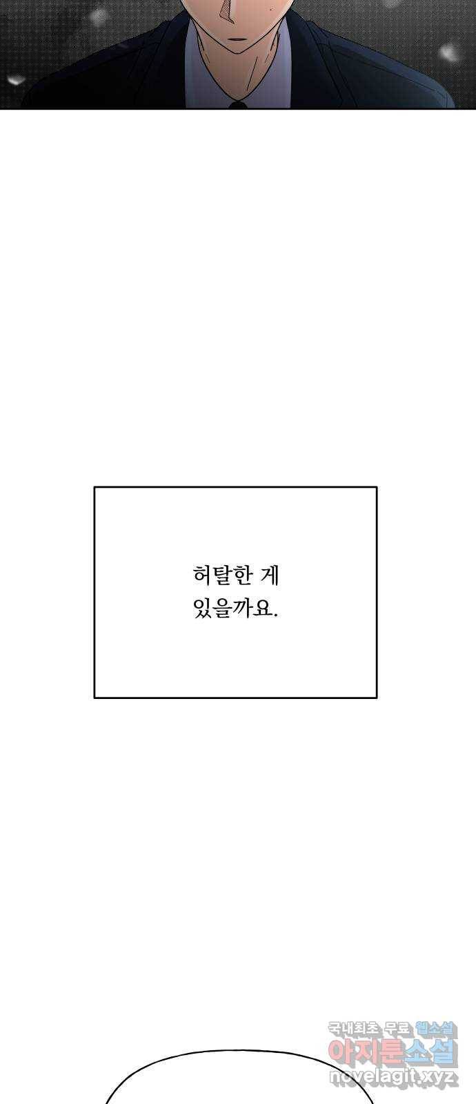 결혼공략 24화 70