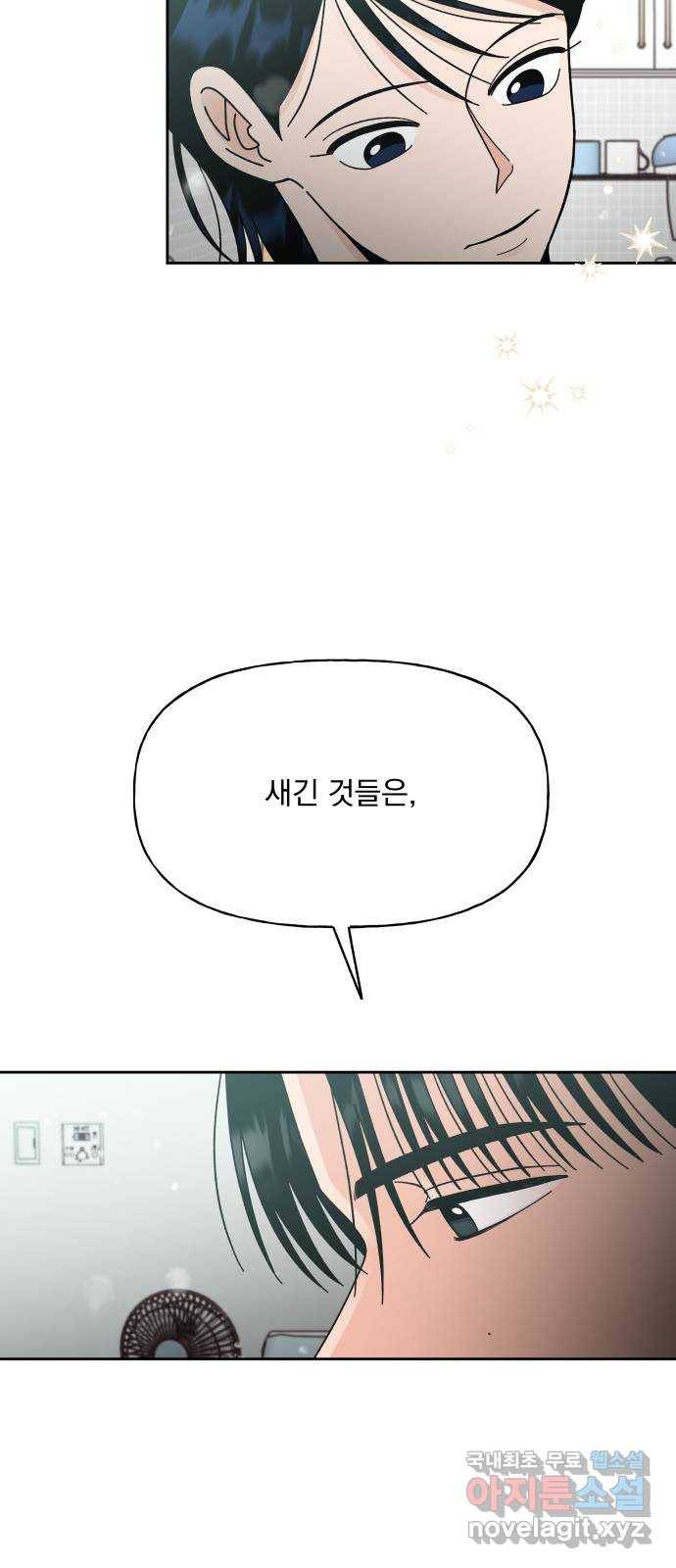 결혼공략 24화 72
