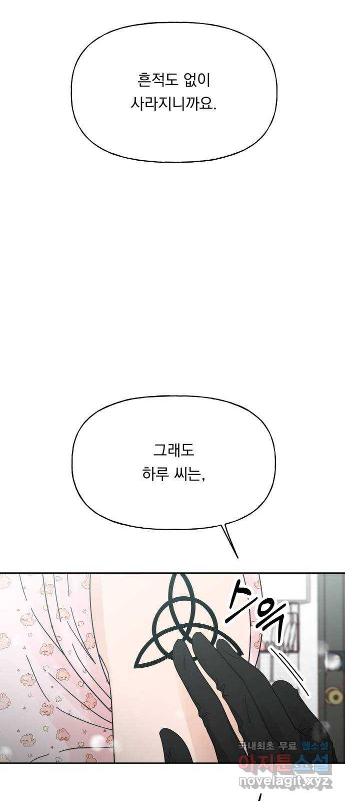 결혼공략 24화 73