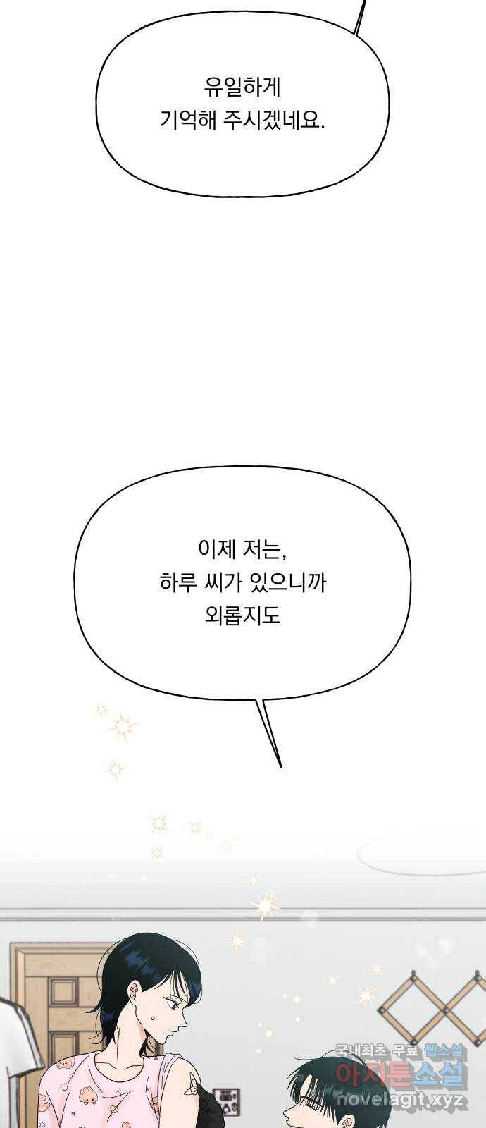 결혼공략 24화 74