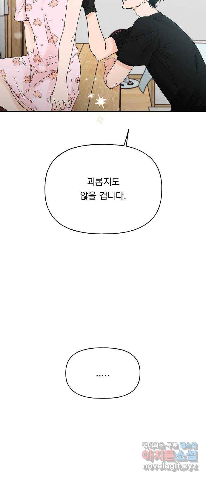 결혼공략 24화 75