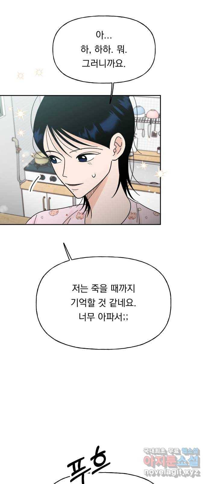 결혼공략 24화 76